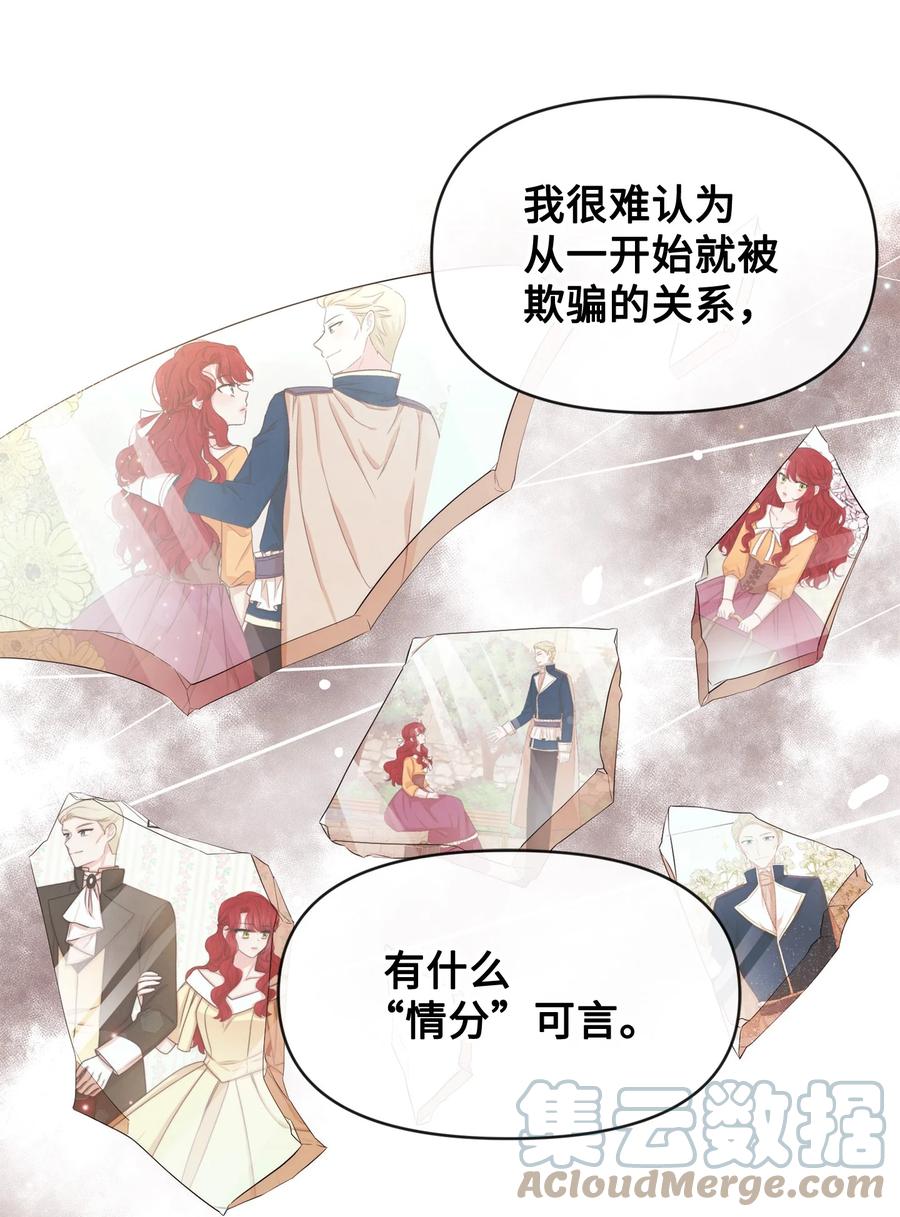 63初战告捷-思凯乐小姐的忠犬侯爵-Byuljji,MSTORYHUB（第19张）