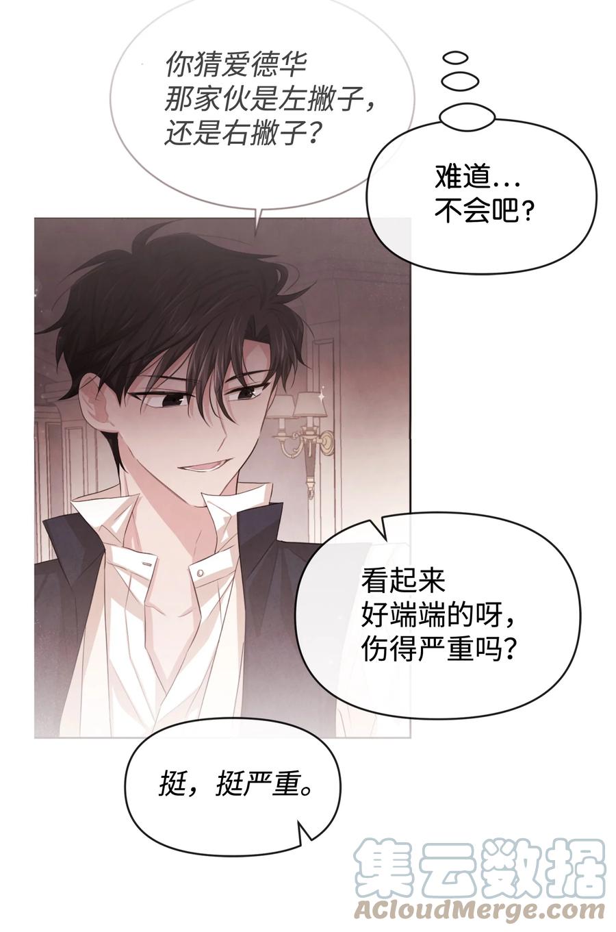 63初战告捷-思凯乐小姐的忠犬侯爵-Byuljji,MSTORYHUB（第40张）
