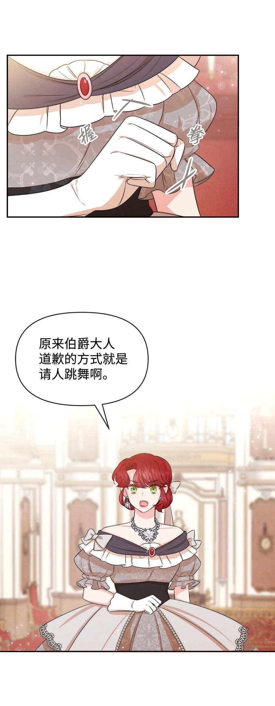 63初战告捷-思凯乐小姐的忠犬侯爵-Byuljji,MSTORYHUB（第15张）