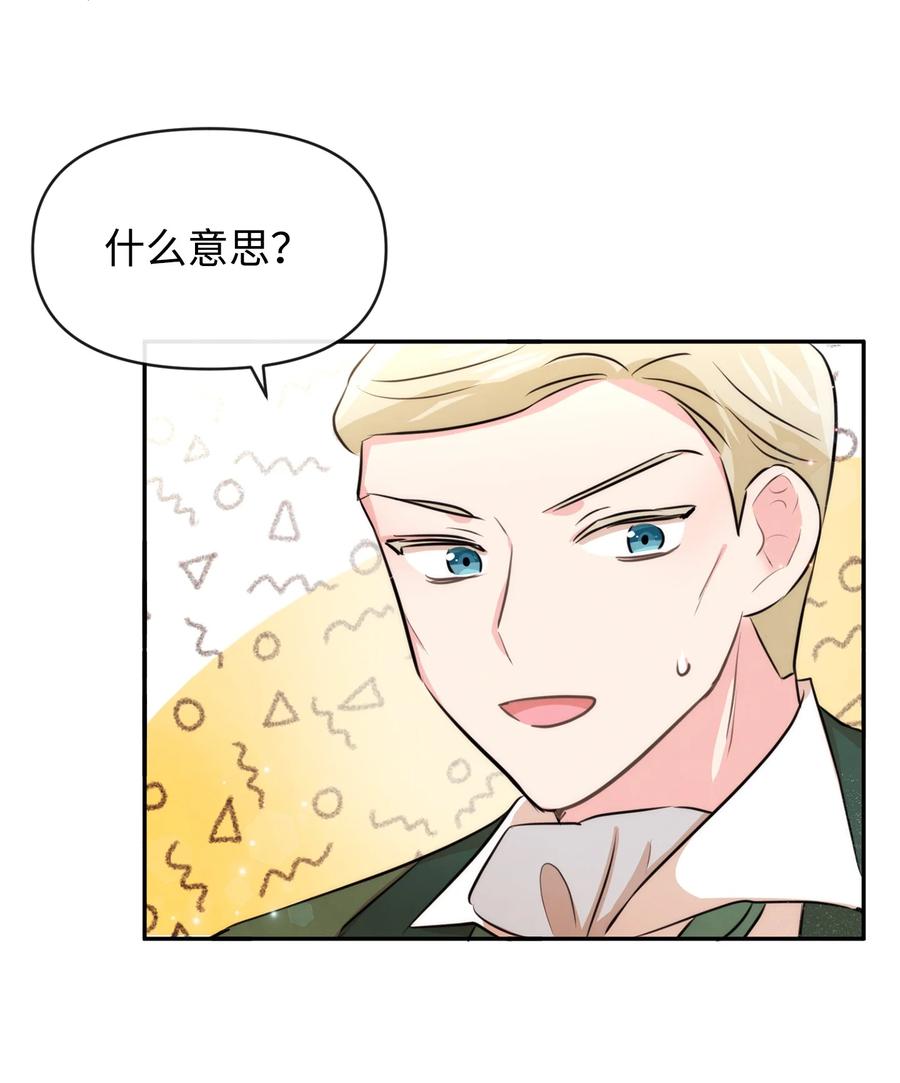 63初战告捷-思凯乐小姐的忠犬侯爵-Byuljji,MSTORYHUB（第42张）