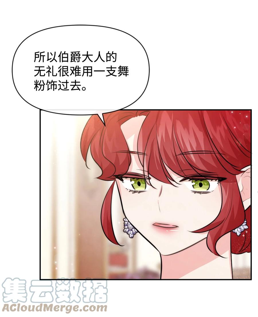 63初战告捷-思凯乐小姐的忠犬侯爵-Byuljji,MSTORYHUB（第22张）