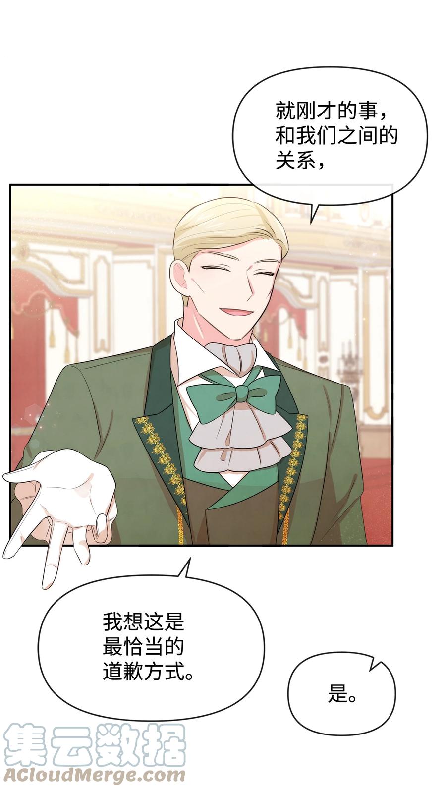 63初战告捷-思凯乐小姐的忠犬侯爵-Byuljji,MSTORYHUB（第16张）