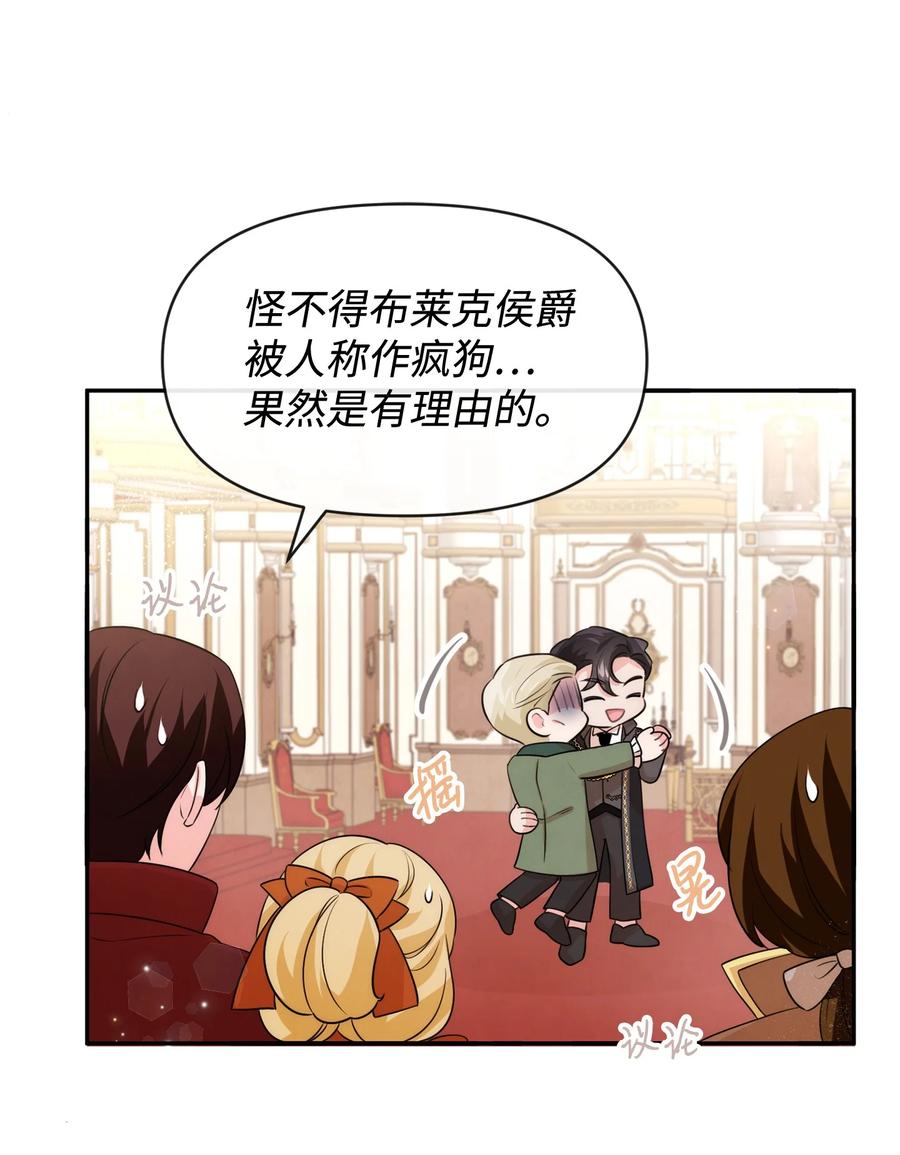 63初战告捷-思凯乐小姐的忠犬侯爵-Byuljji,MSTORYHUB（第48张）