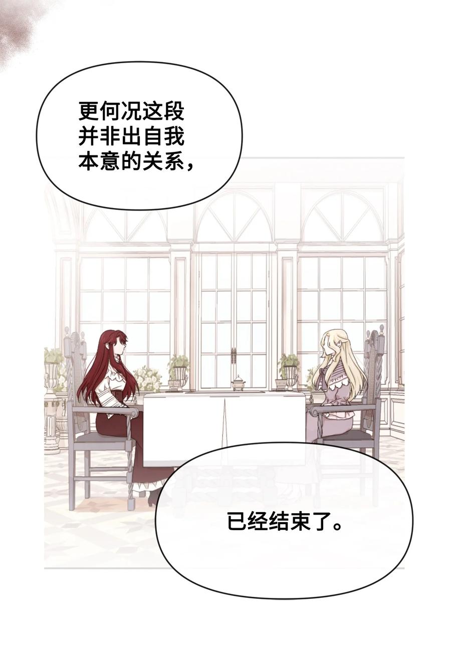 63初战告捷-思凯乐小姐的忠犬侯爵-Byuljji,MSTORYHUB（第20张）