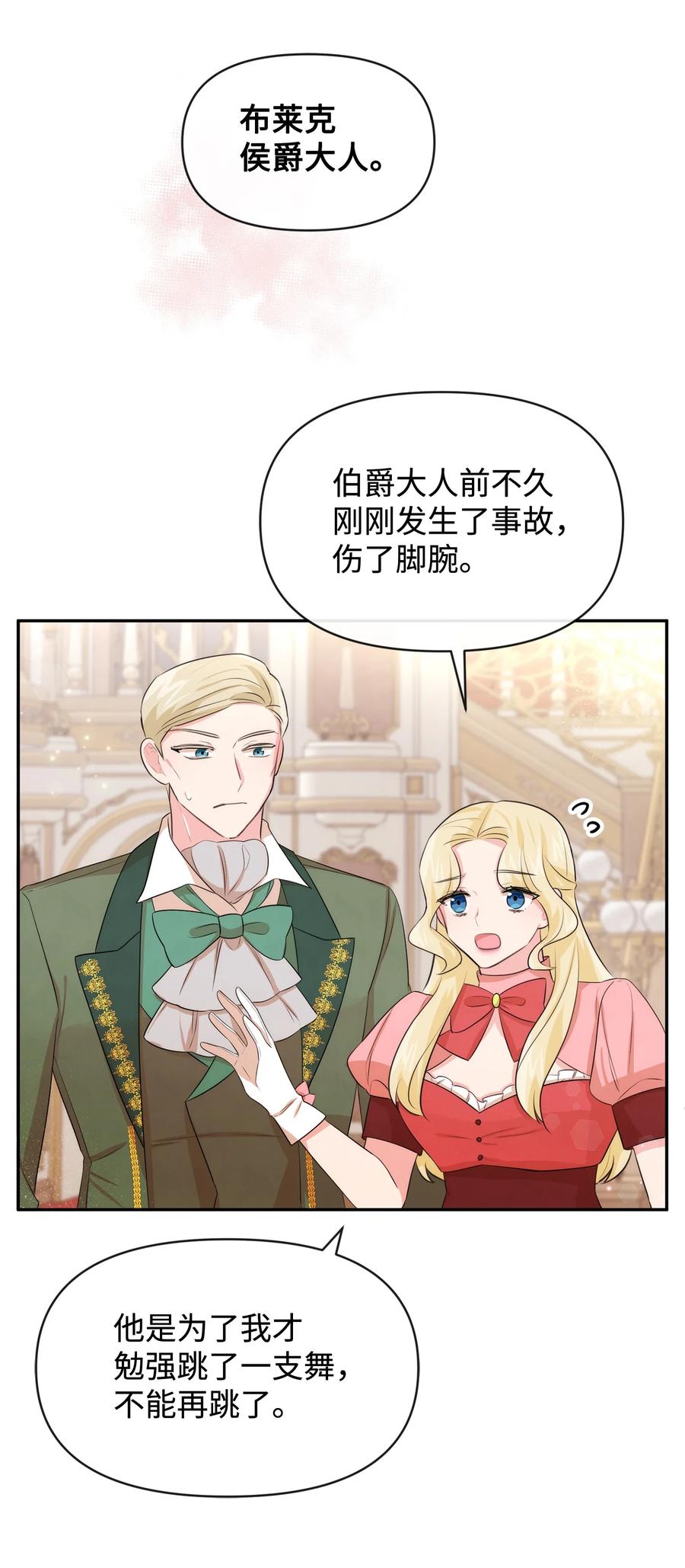 63初战告捷-思凯乐小姐的忠犬侯爵-Byuljji,MSTORYHUB（第38张）