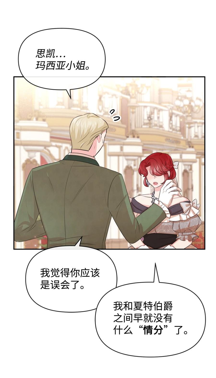 63初战告捷-思凯乐小姐的忠犬侯爵-Byuljji,MSTORYHUB（第21张）