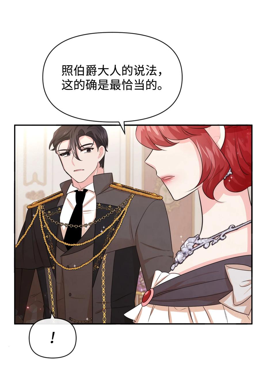 63初战告捷-思凯乐小姐的忠犬侯爵-Byuljji,MSTORYHUB（第17张）