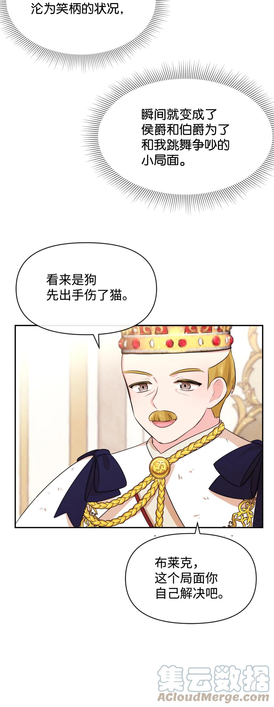 63初战告捷-思凯乐小姐的忠犬侯爵-Byuljji,MSTORYHUB（第31张）