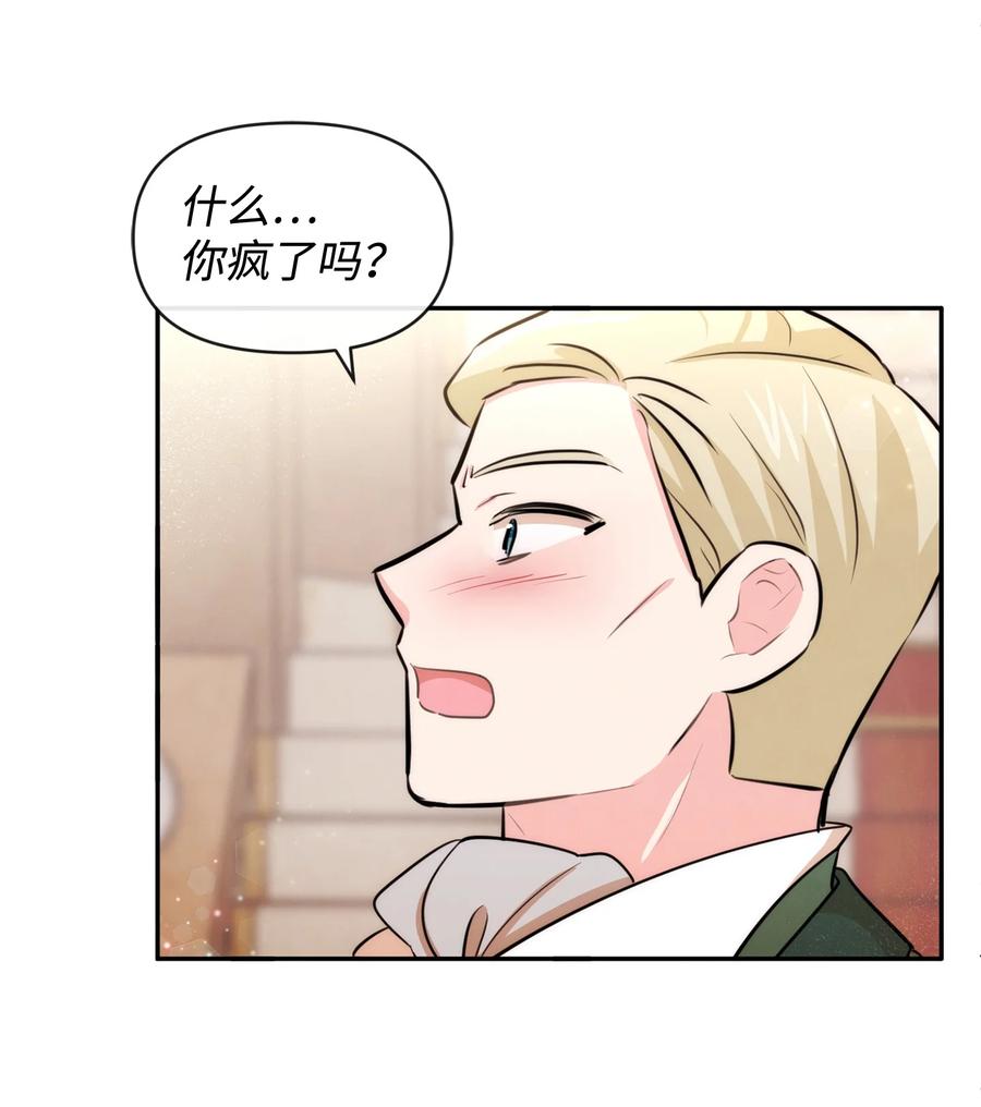 63初战告捷-思凯乐小姐的忠犬侯爵-Byuljji,MSTORYHUB（第35张）