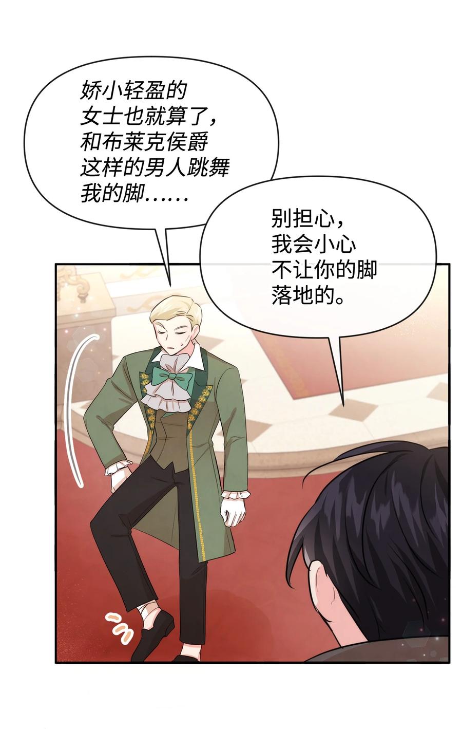 63初战告捷-思凯乐小姐的忠犬侯爵-Byuljji,MSTORYHUB（第41张）