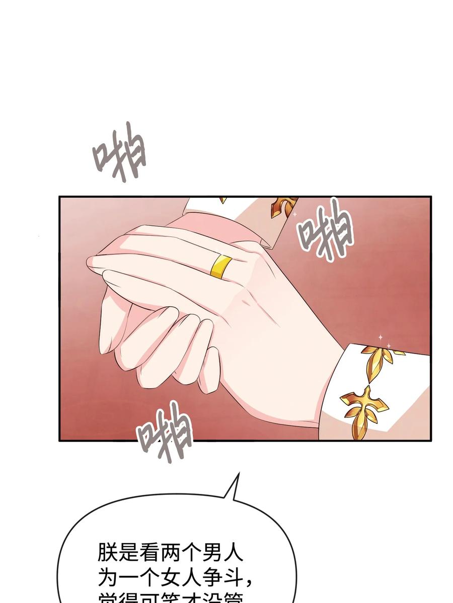 63初战告捷-思凯乐小姐的忠犬侯爵-Byuljji,MSTORYHUB（第27张）