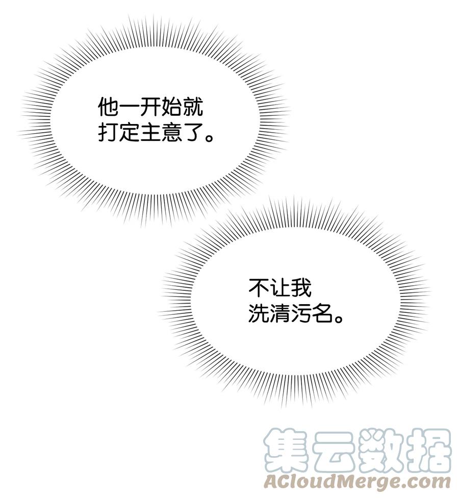 63初战告捷-思凯乐小姐的忠犬侯爵-Byuljji,MSTORYHUB（第10张）