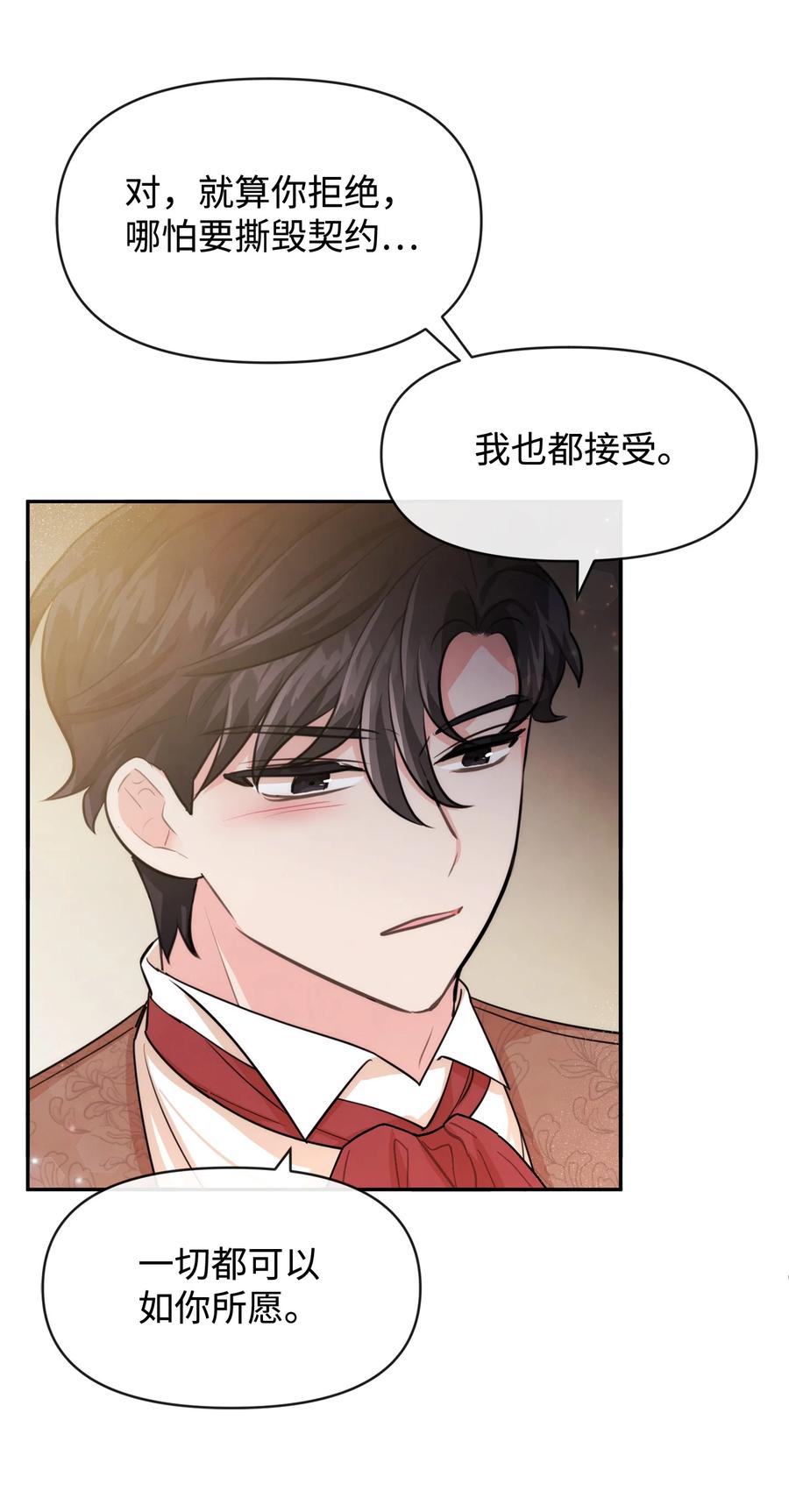 64等我-思凯乐小姐的忠犬侯爵-Byuljji,MSTORYHUB（第22张）