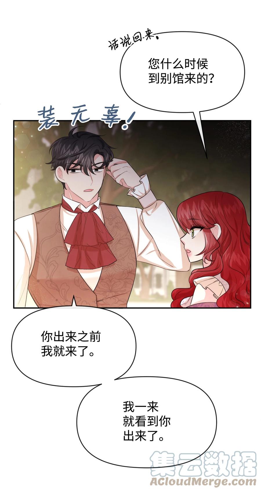64等我-思凯乐小姐的忠犬侯爵-Byuljji,MSTORYHUB（第5张）