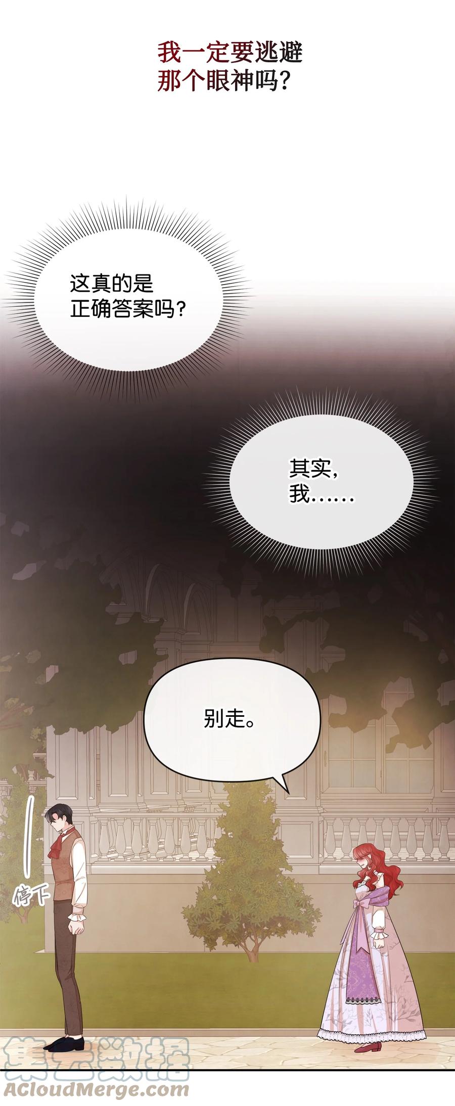 64等我-思凯乐小姐的忠犬侯爵-Byuljji,MSTORYHUB（第29张）