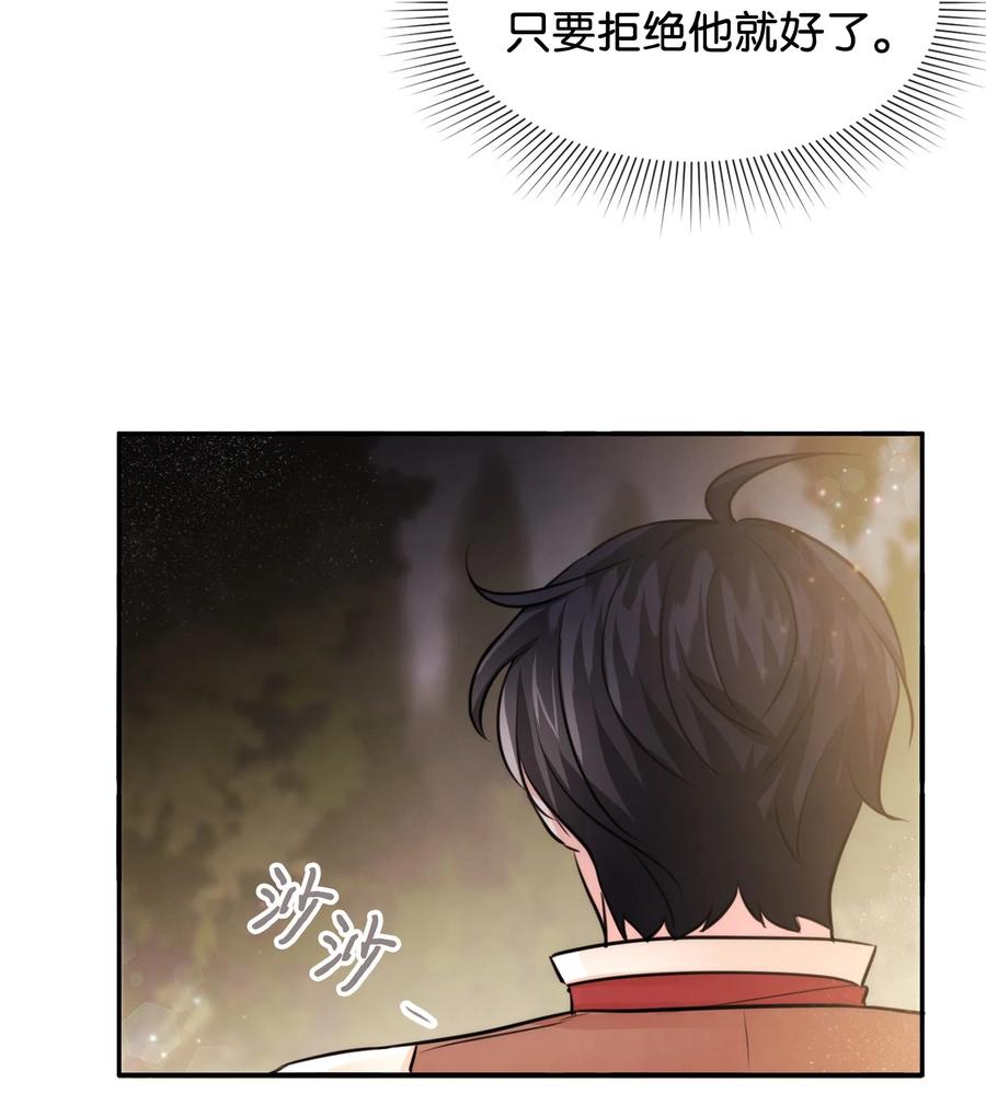 64等我-思凯乐小姐的忠犬侯爵-Byuljji,MSTORYHUB（第25张）