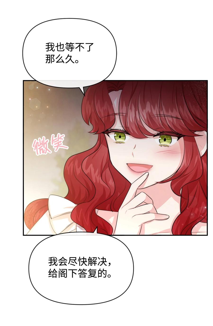 65举杯庆祝-思凯乐小姐的忠犬侯爵-Byuljji,MSTORYHUB（第5张）