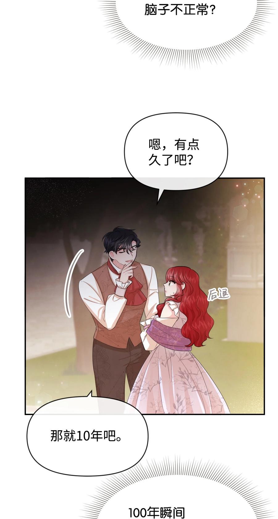 65举杯庆祝-思凯乐小姐的忠犬侯爵-Byuljji,MSTORYHUB（第3张）