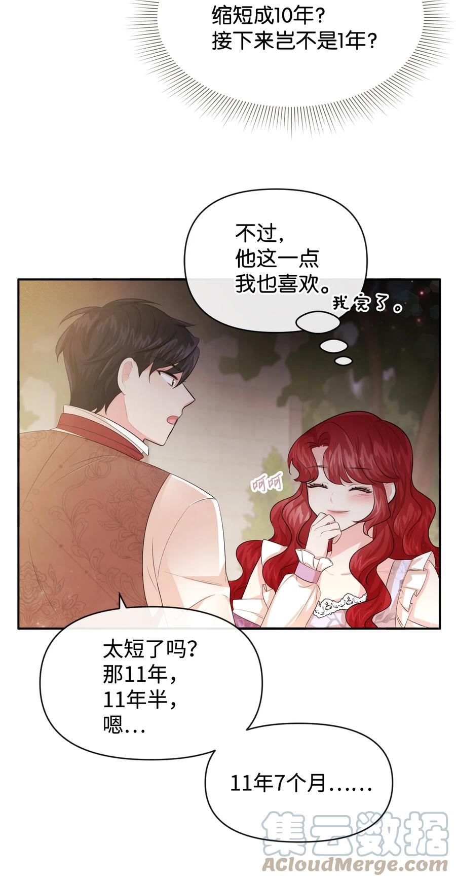 65举杯庆祝-思凯乐小姐的忠犬侯爵-Byuljji,MSTORYHUB（第4张）