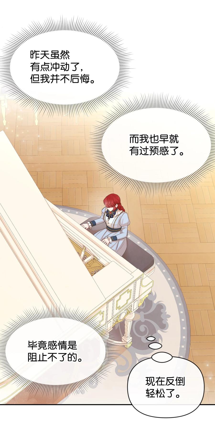 65举杯庆祝-思凯乐小姐的忠犬侯爵-Byuljji,MSTORYHUB（第11张）