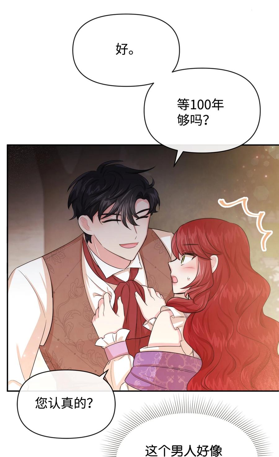 65举杯庆祝-思凯乐小姐的忠犬侯爵-Byuljji,MSTORYHUB（第2张）