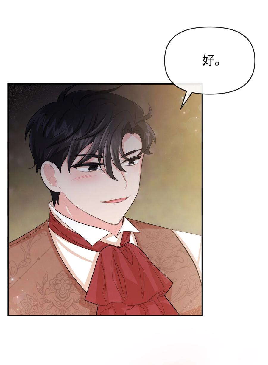 65举杯庆祝-思凯乐小姐的忠犬侯爵-Byuljji,MSTORYHUB（第6张）