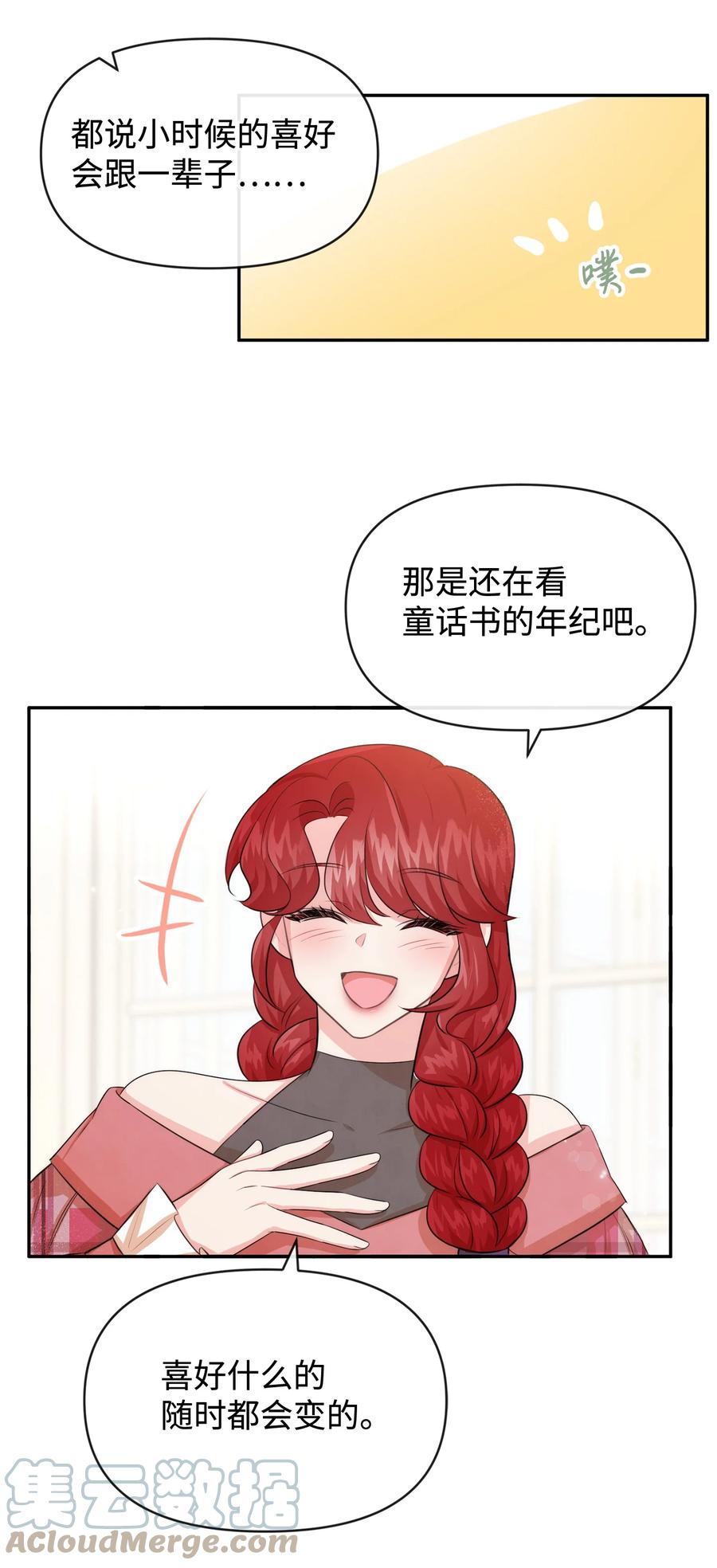 66初恋-思凯乐小姐的忠犬侯爵-Byuljji,MSTORYHUB（第13张）