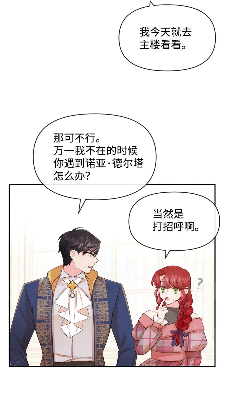 66初恋-思凯乐小姐的忠犬侯爵-Byuljji,MSTORYHUB（第8张）