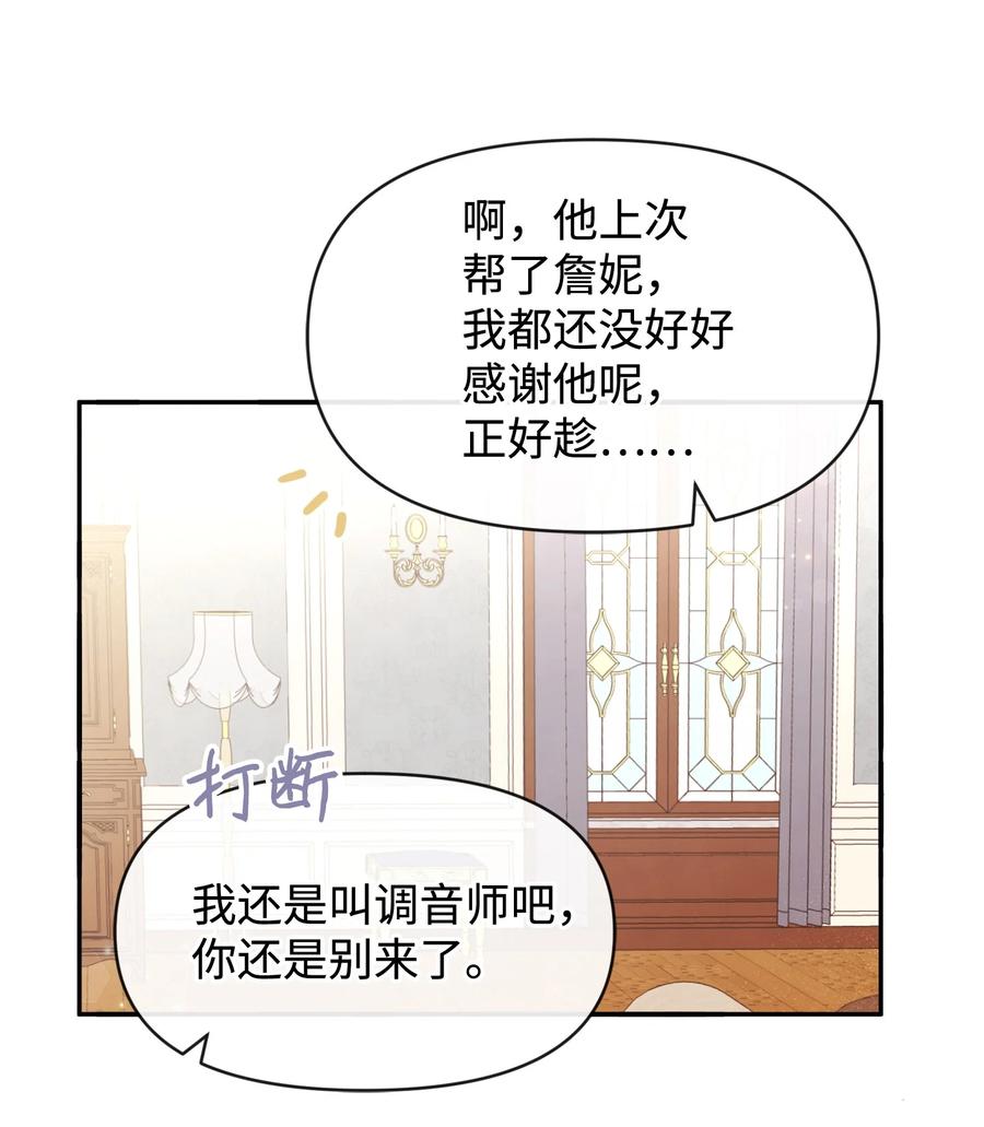 66初恋-思凯乐小姐的忠犬侯爵-Byuljji,MSTORYHUB（第9张）