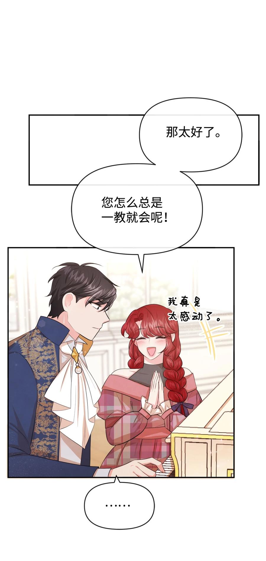 66初恋-思凯乐小姐的忠犬侯爵-Byuljji,MSTORYHUB（第5张）
