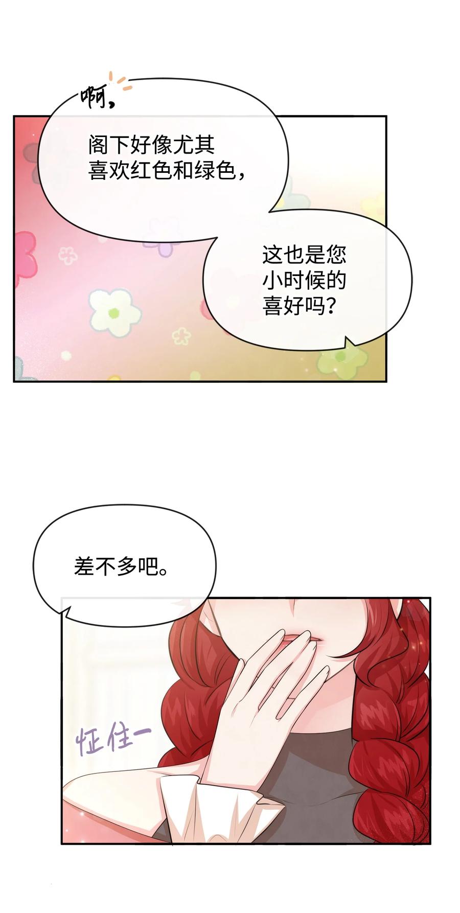 66初恋-思凯乐小姐的忠犬侯爵-Byuljji,MSTORYHUB（第15张）