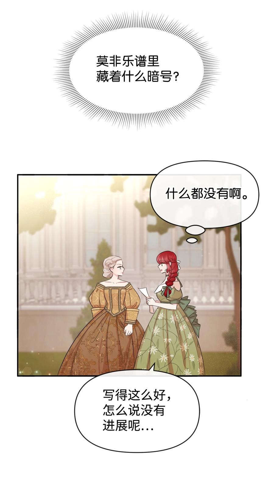 67无耻的请求-思凯乐小姐的忠犬侯爵-Byuljji,MSTORYHUB（第2张）