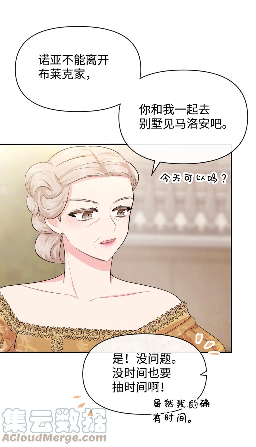67无耻的请求-思凯乐小姐的忠犬侯爵-Byuljji,MSTORYHUB（第4张）