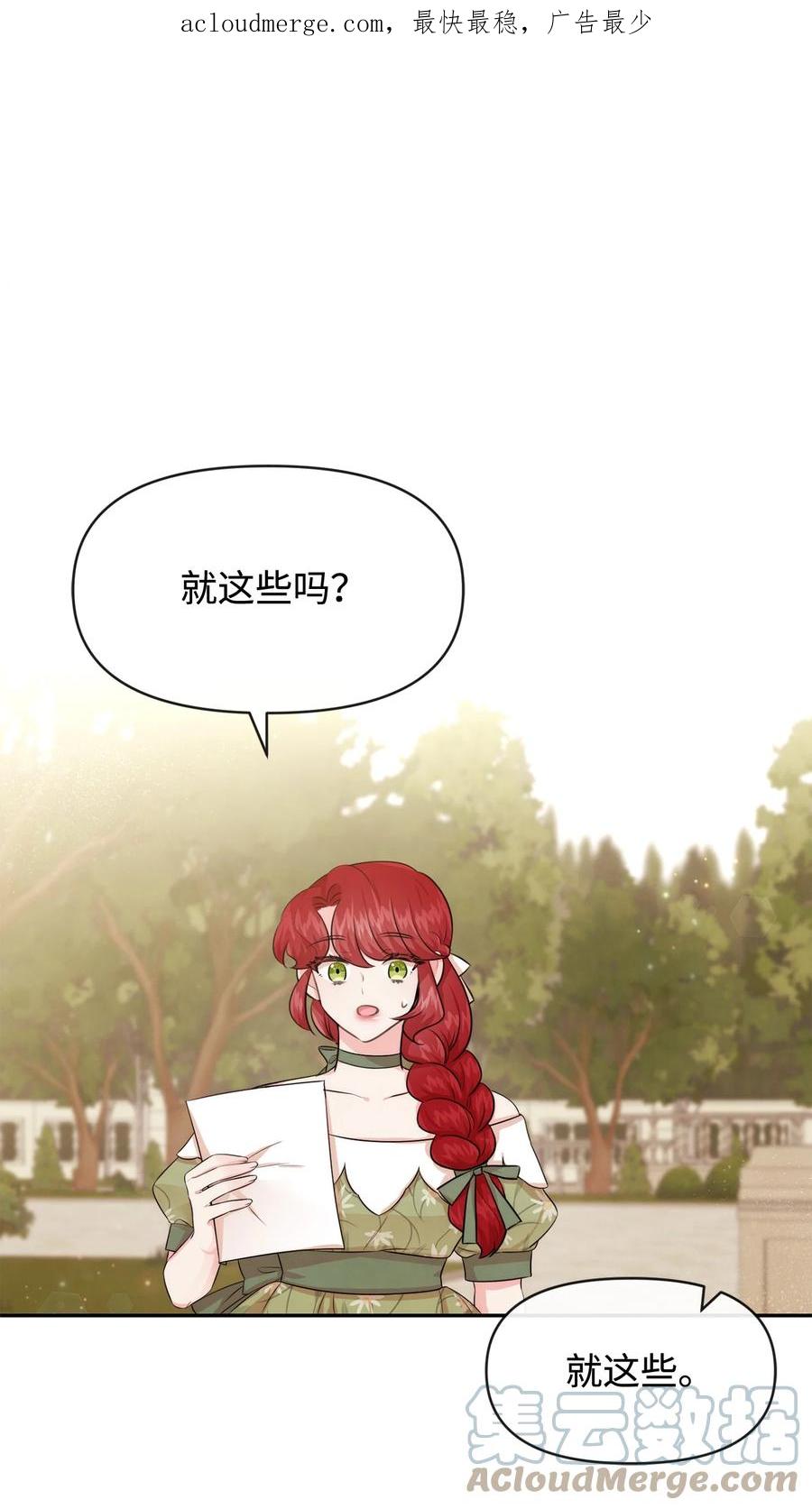 67无耻的请求-思凯乐小姐的忠犬侯爵-Byuljji,MSTORYHUB（第1张）