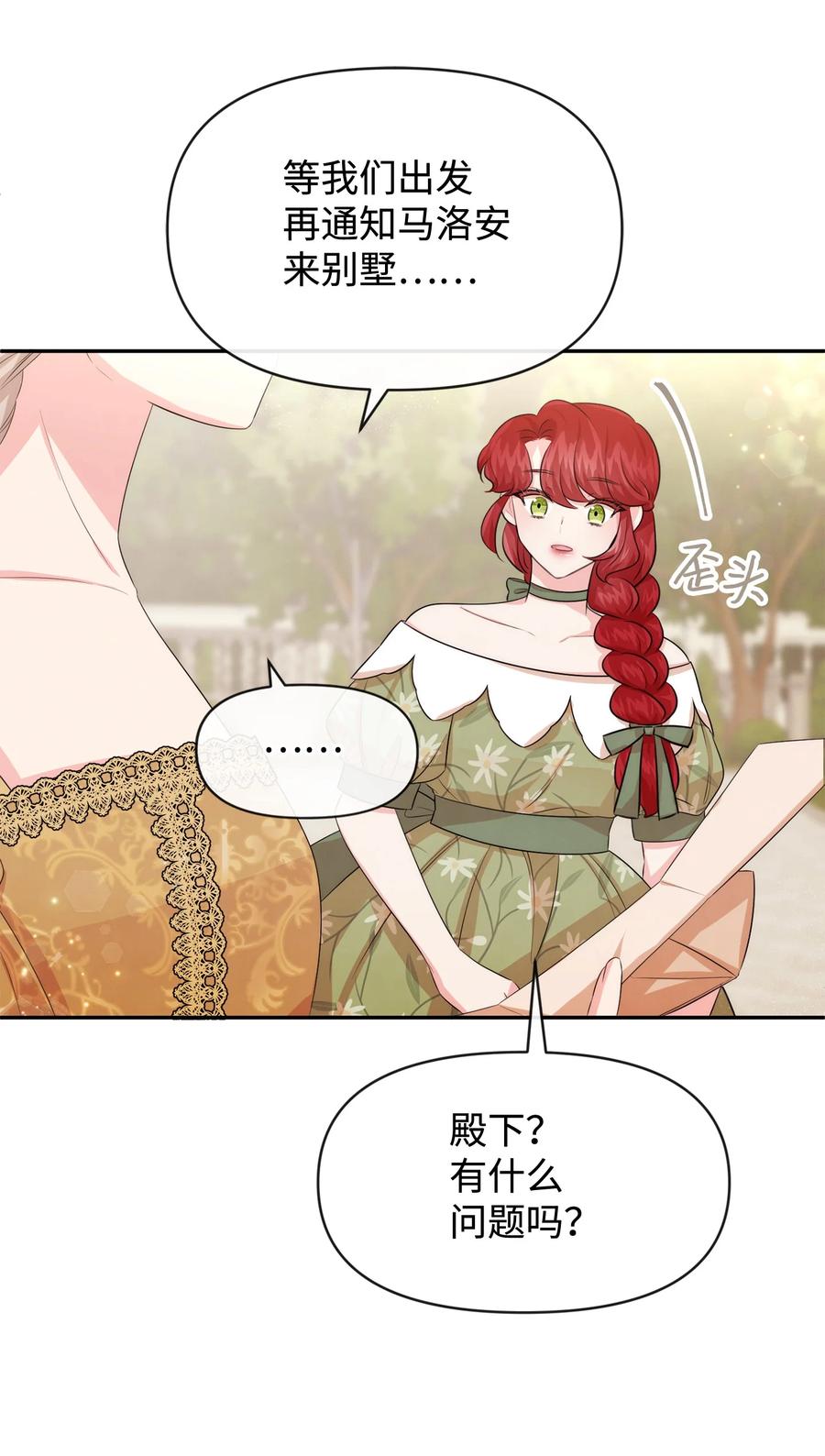 67无耻的请求-思凯乐小姐的忠犬侯爵-Byuljji,MSTORYHUB（第6张）