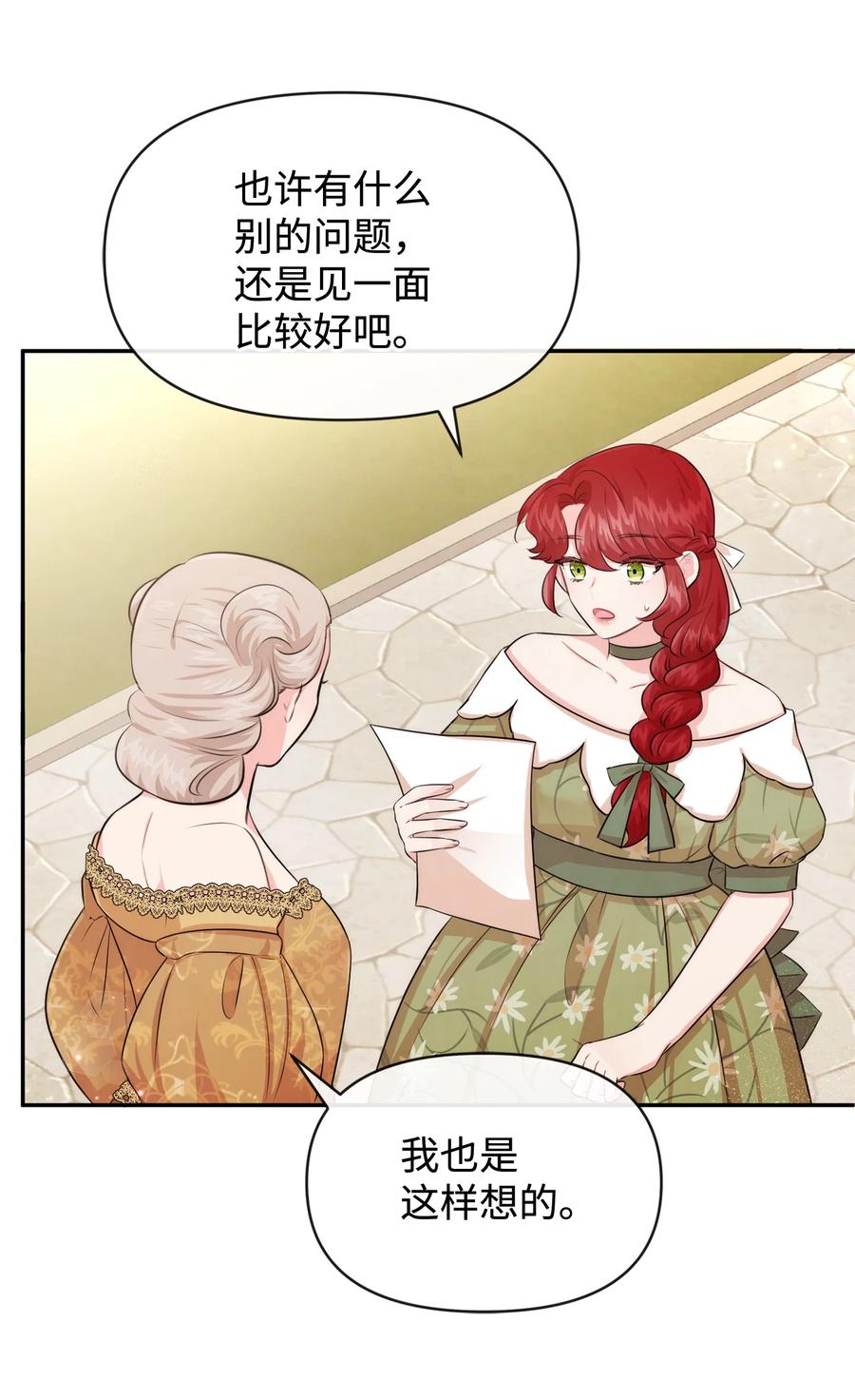 67无耻的请求-思凯乐小姐的忠犬侯爵-Byuljji,MSTORYHUB（第3张）
