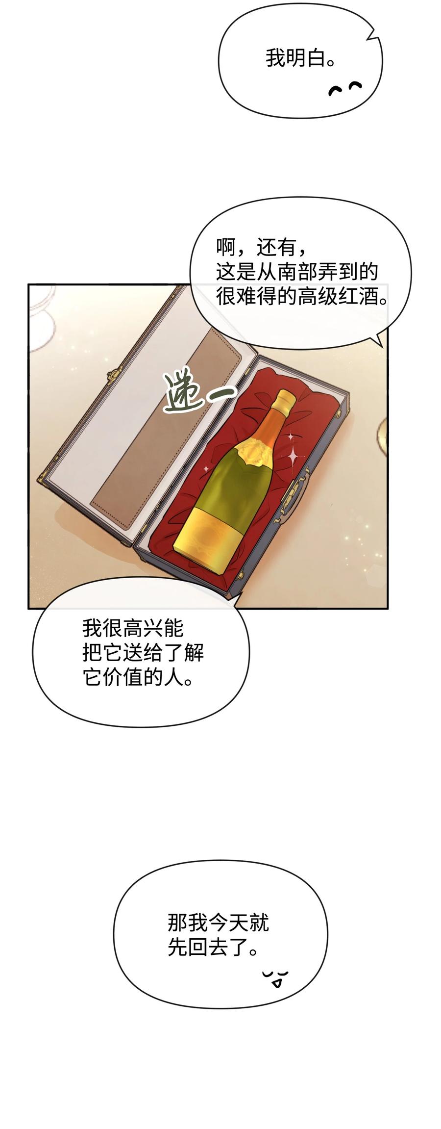 68魔王和公主-思凯乐小姐的忠犬侯爵-Byuljji,MSTORYHUB（第3张）