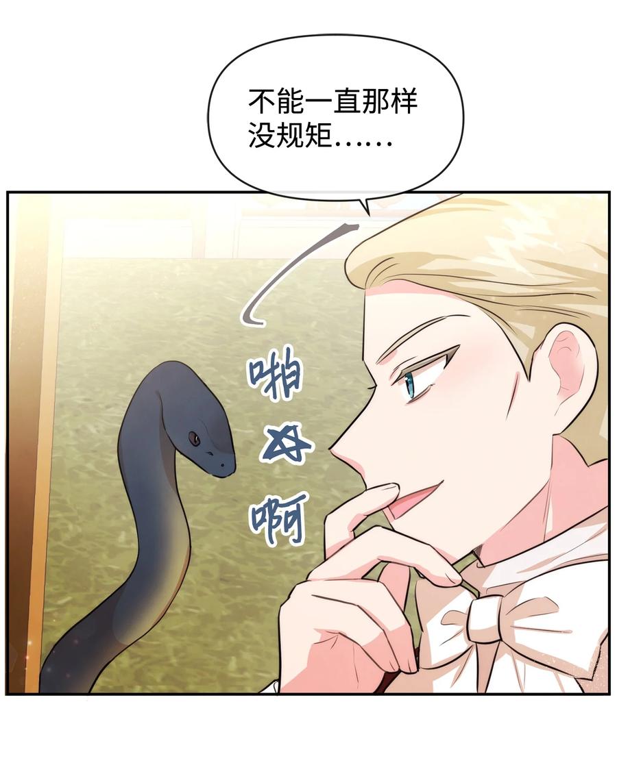 68魔王和公主-思凯乐小姐的忠犬侯爵-Byuljji,MSTORYHUB（第8张）
