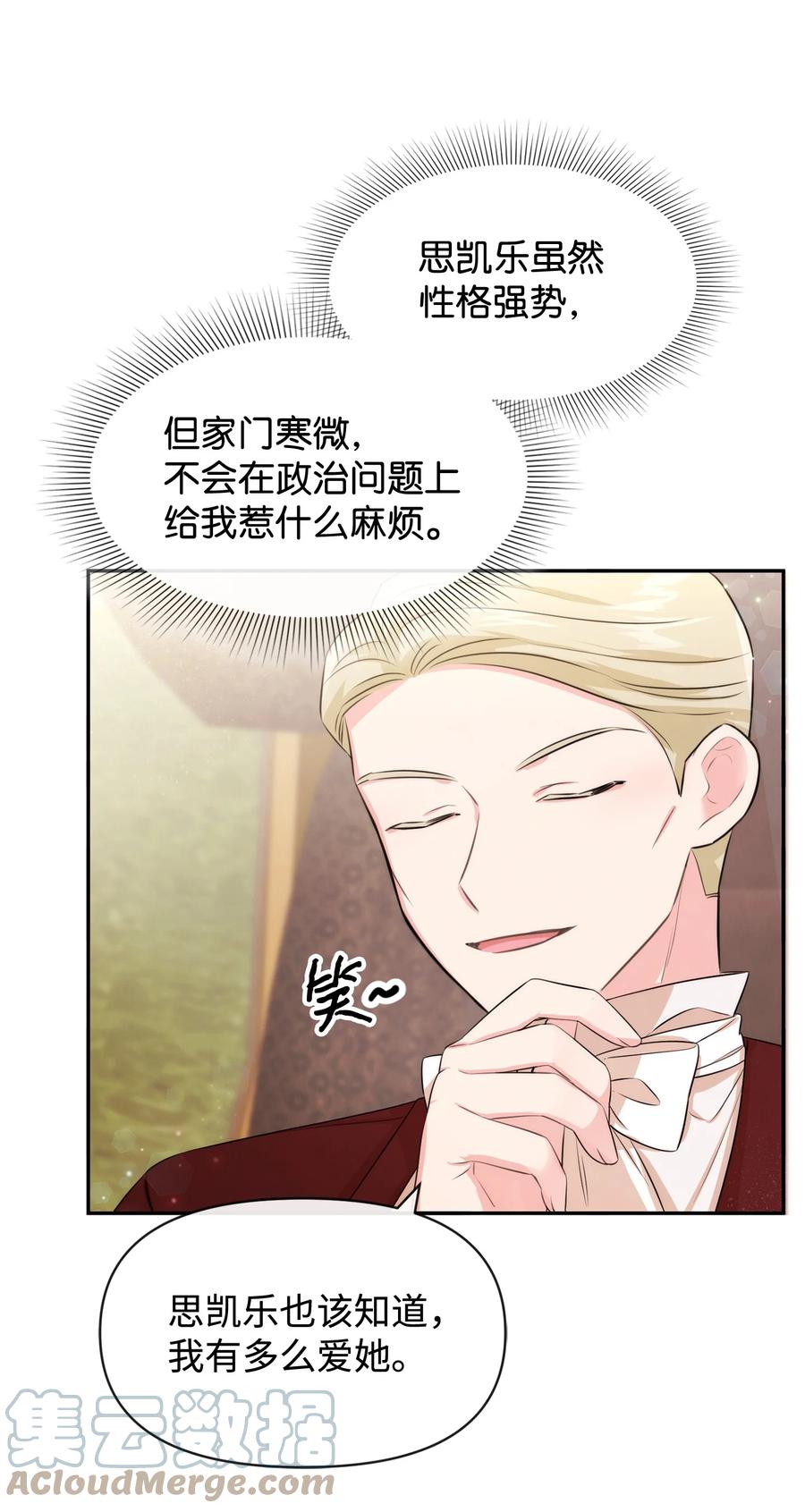 68魔王和公主-思凯乐小姐的忠犬侯爵-Byuljji,MSTORYHUB（第7张）