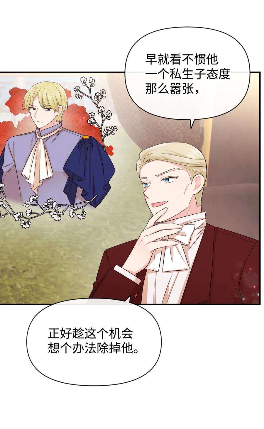 68魔王和公主-思凯乐小姐的忠犬侯爵-Byuljji,MSTORYHUB（第6张）