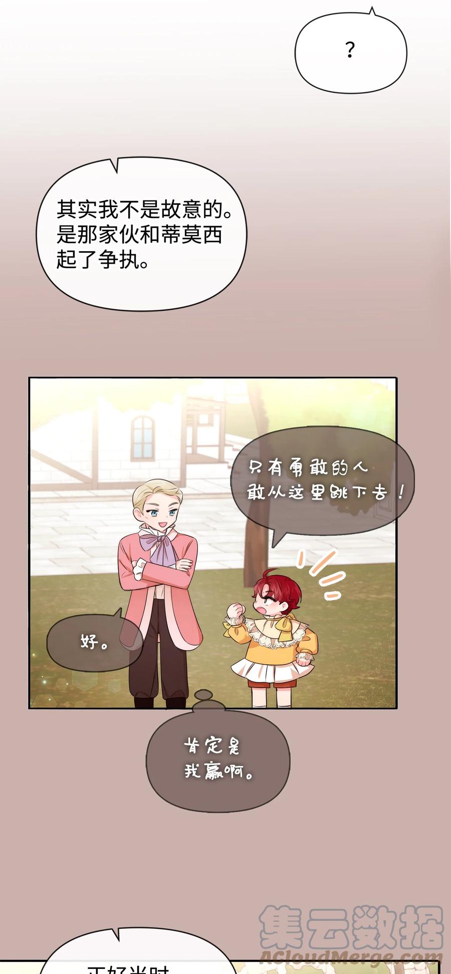 69我们结婚吧-思凯乐小姐的忠犬侯爵-Byuljji,MSTORYHUB（第13张）