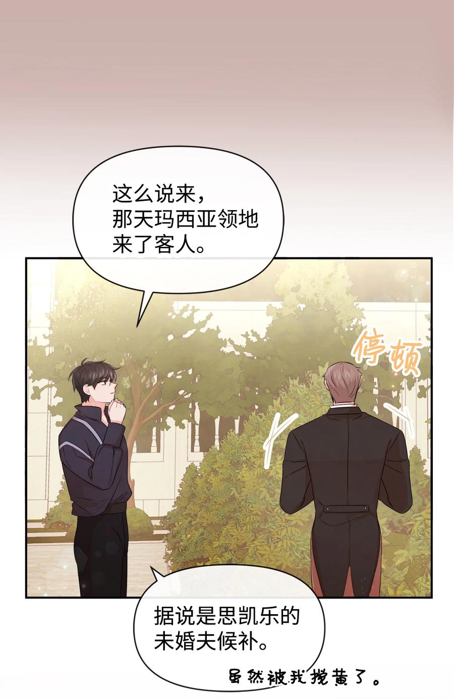 69我们结婚吧-思凯乐小姐的忠犬侯爵-Byuljji,MSTORYHUB（第12张）