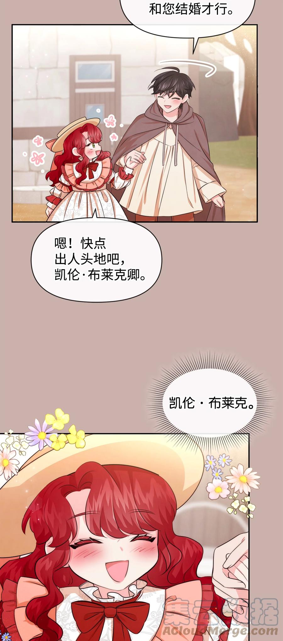69我们结婚吧-思凯乐小姐的忠犬侯爵-Byuljji,MSTORYHUB（第10张）