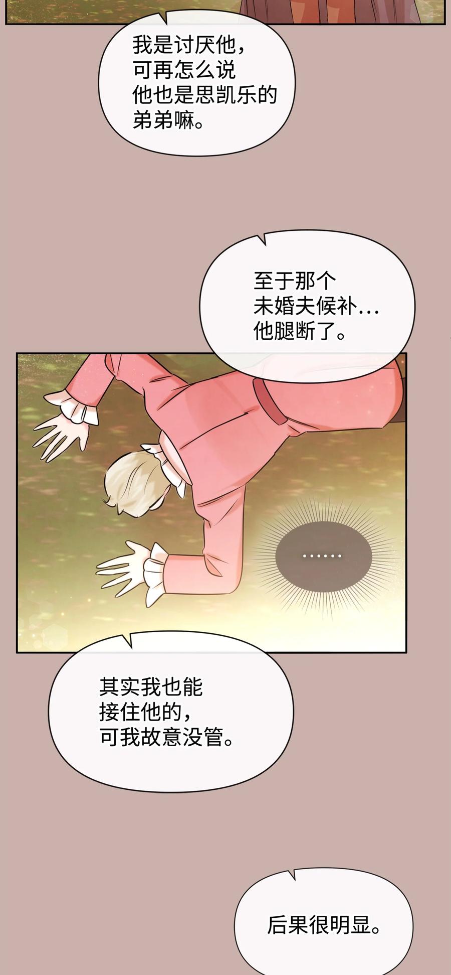 69我们结婚吧-思凯乐小姐的忠犬侯爵-Byuljji,MSTORYHUB（第15张）