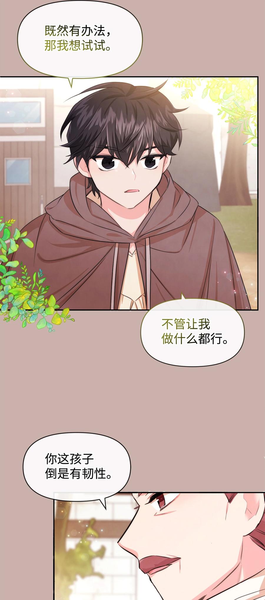 69我们结婚吧-思凯乐小姐的忠犬侯爵-Byuljji,MSTORYHUB（第8张）