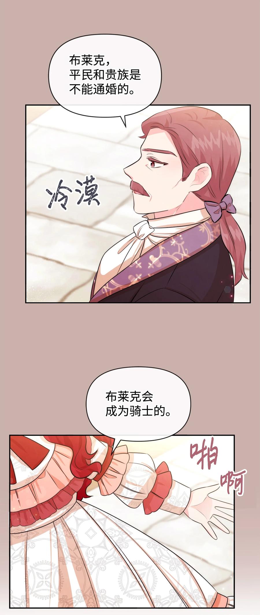 69我们结婚吧-思凯乐小姐的忠犬侯爵-Byuljji,MSTORYHUB（第5张）