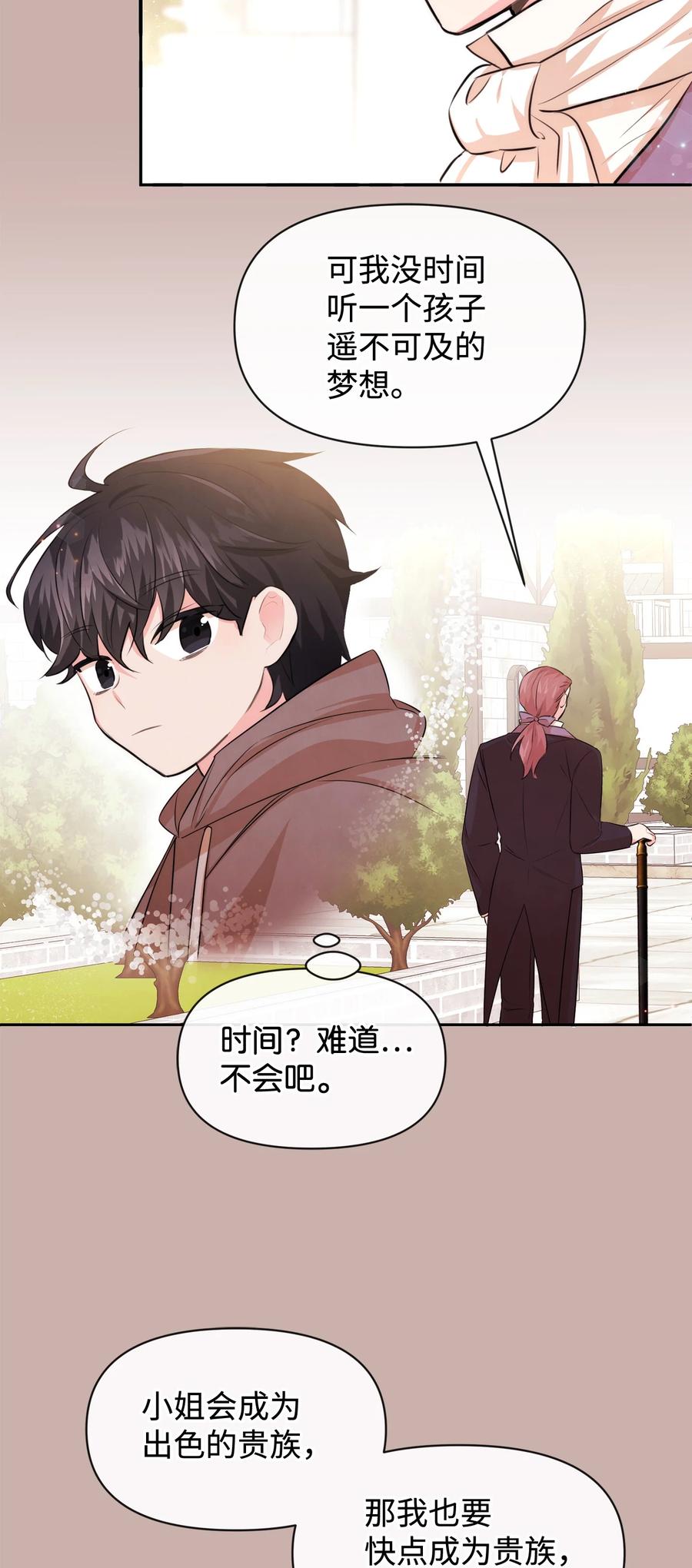69我们结婚吧-思凯乐小姐的忠犬侯爵-Byuljji,MSTORYHUB（第9张）