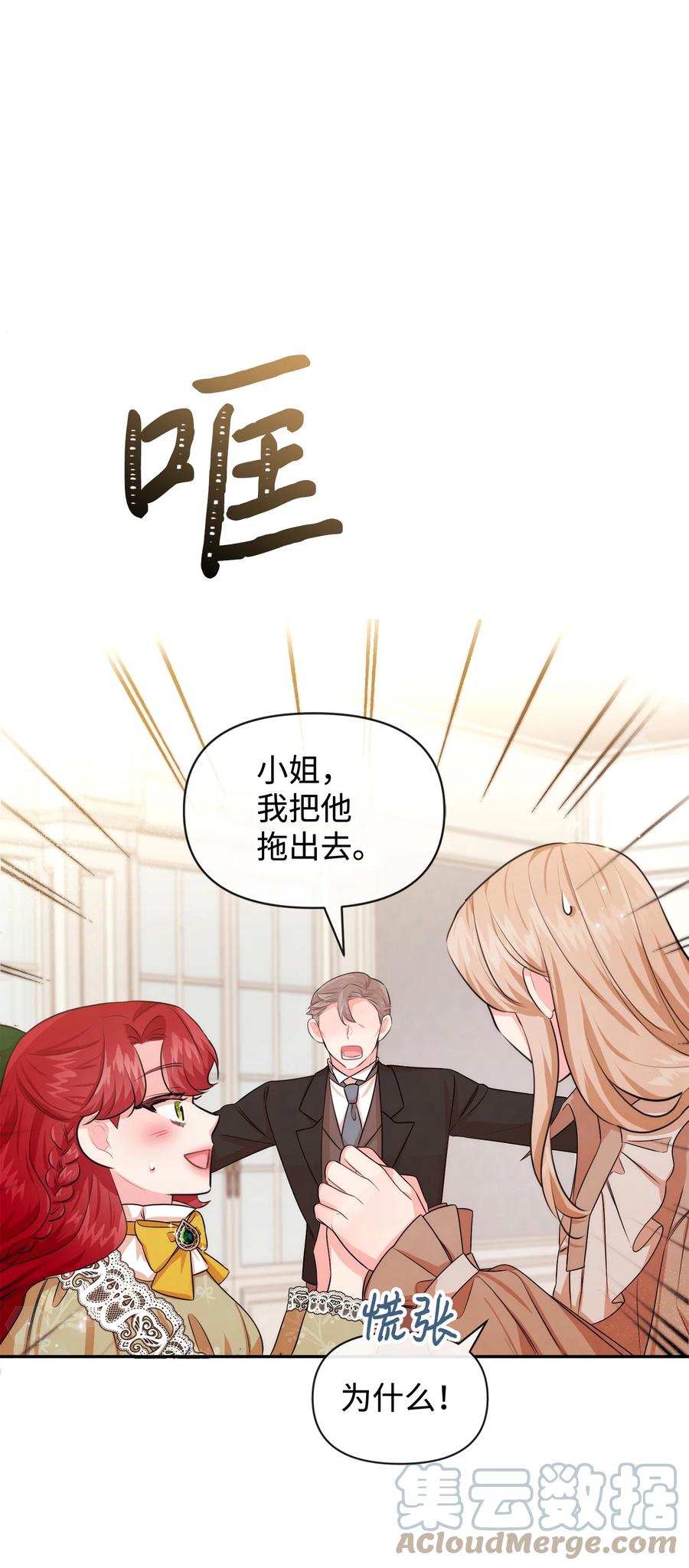 70臭烘烘的艺术家-思凯乐小姐的忠犬侯爵-Byuljji,MSTORYHUB（第1张）