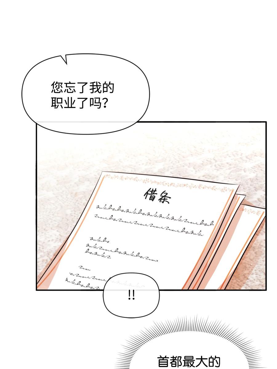 71不做担保人-思凯乐小姐的忠犬侯爵-Byuljji,MSTORYHUB（第18张）