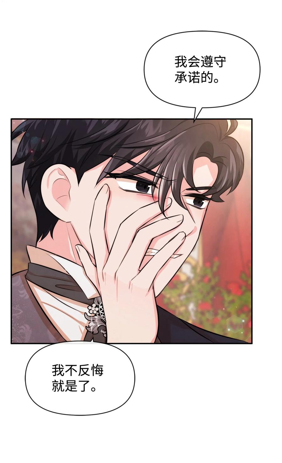 71不做担保人-思凯乐小姐的忠犬侯爵-Byuljji,MSTORYHUB（第9张）